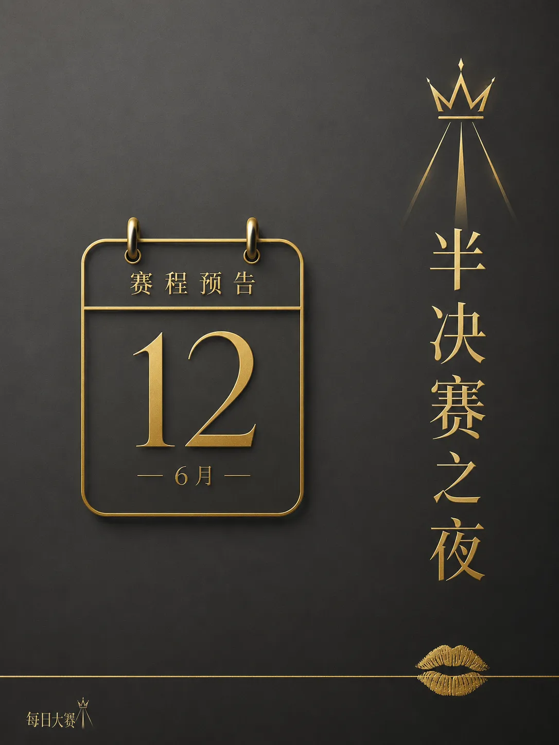 晋级路径 · 资格确认